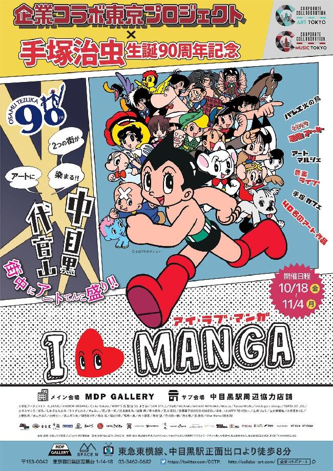 20191015-i love manga.jpg