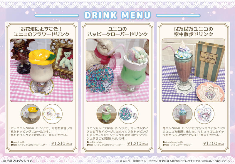 20210318-unicocafe_drink_oshinagaki.jpg