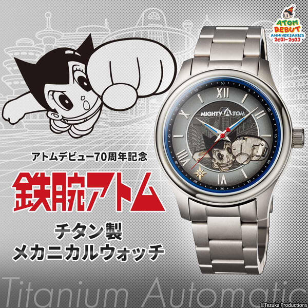 完売 レア 世界限定1951個 70周年記念 鉄腕アトム チタン製 メカニカル