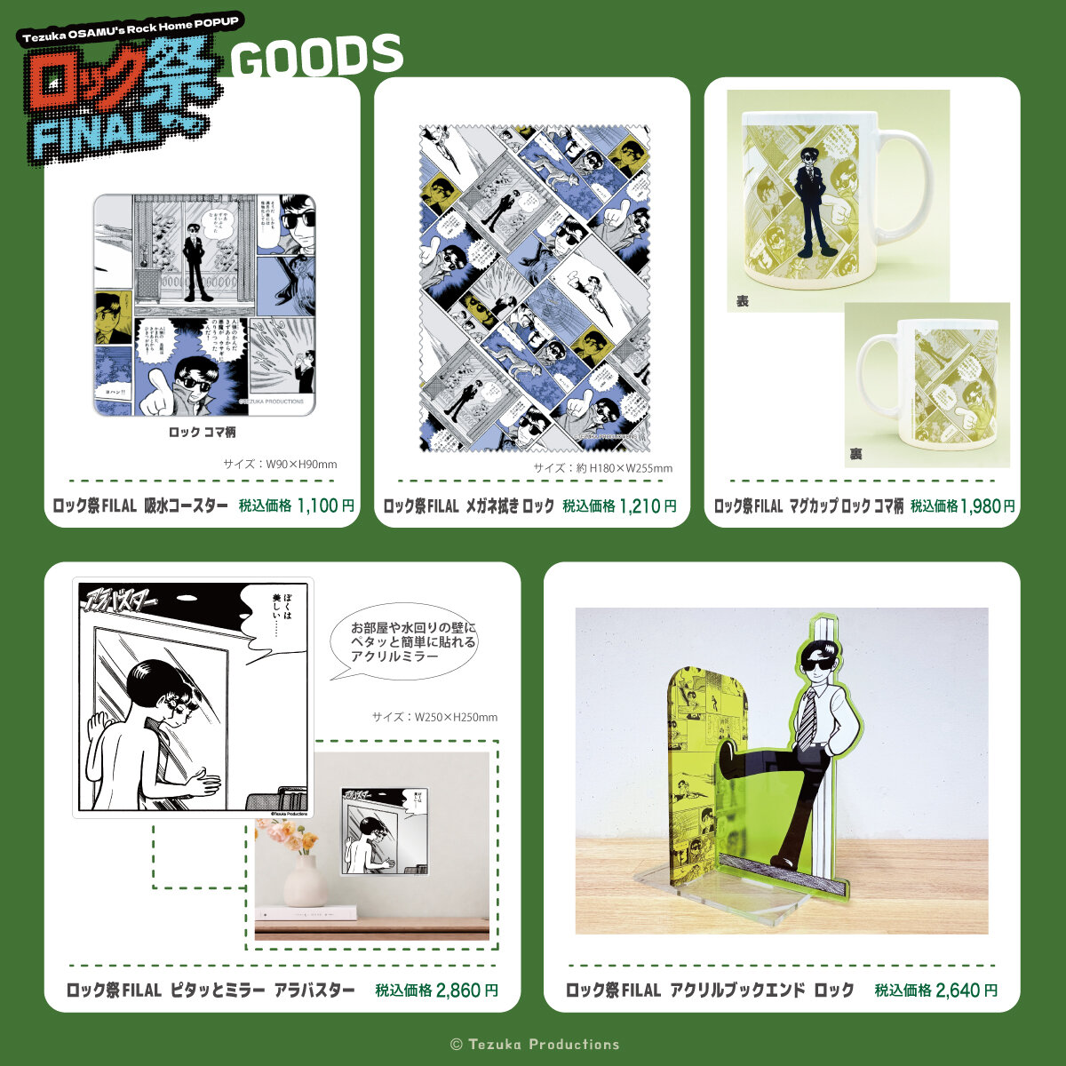 ロック祭FINAL_003_W1200.jpg
