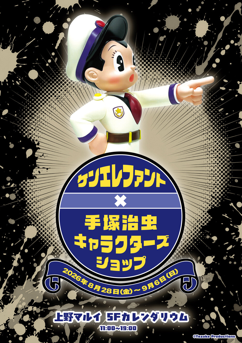 2605_kenere_ueno_A1fix_W1000.jpg