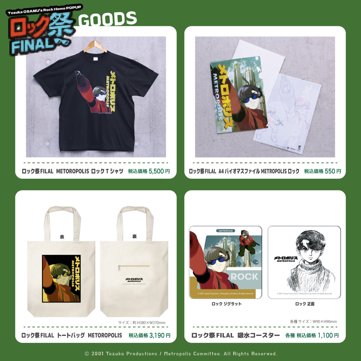 ロック祭FINAL_001_W1200.jpg