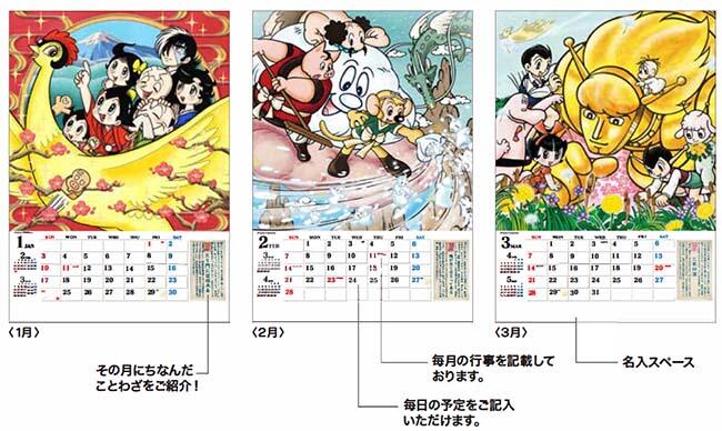 2021年手塚治虫カレンダー発売のお知らせ｜虫ん坊｜手塚治虫 TEZUKA 