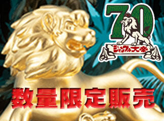 【新商品】「ジャングル大帝」連載開始70周年記念！K24「ジャングル大帝...