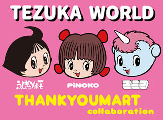 【新商品】『TEZUKA WORLD』×『サンキューマート』6/14～コ...