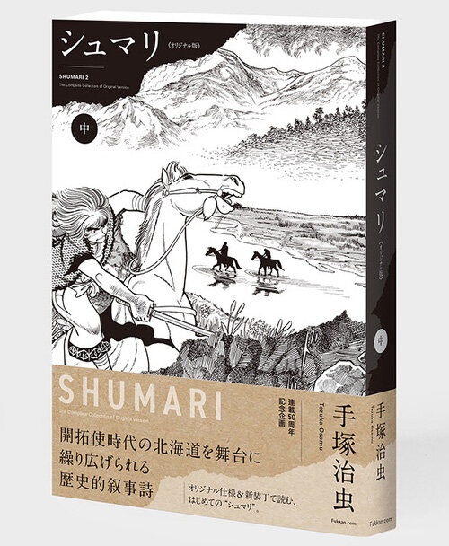 シュマリ_2.jpg