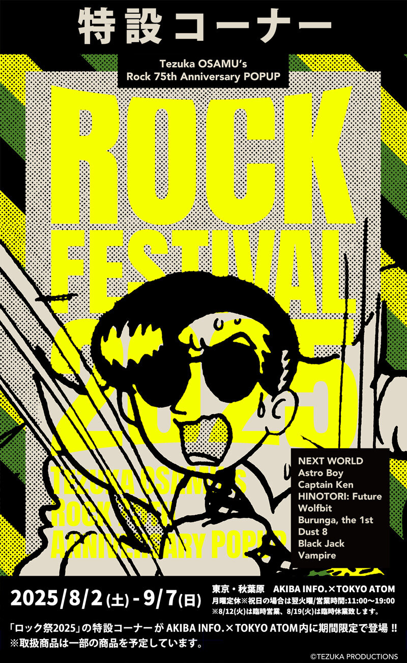 ミニロック祭キービジュアルW800.jpg
