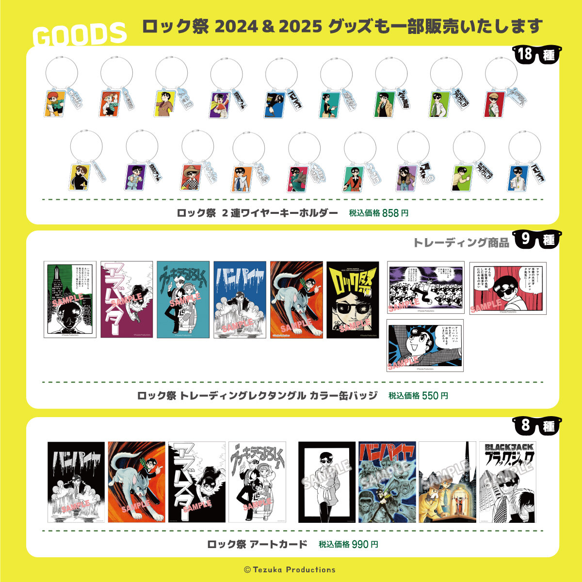 ロック祭過去商品W1200_002.jpg