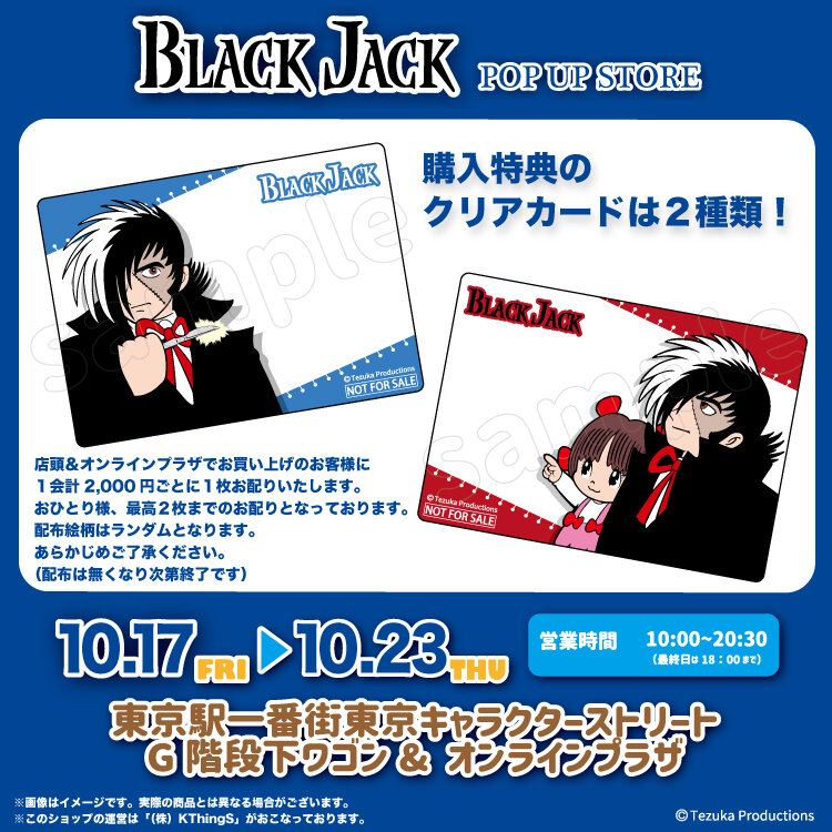 KTS告知画像_BJ_novelty_new.jpg