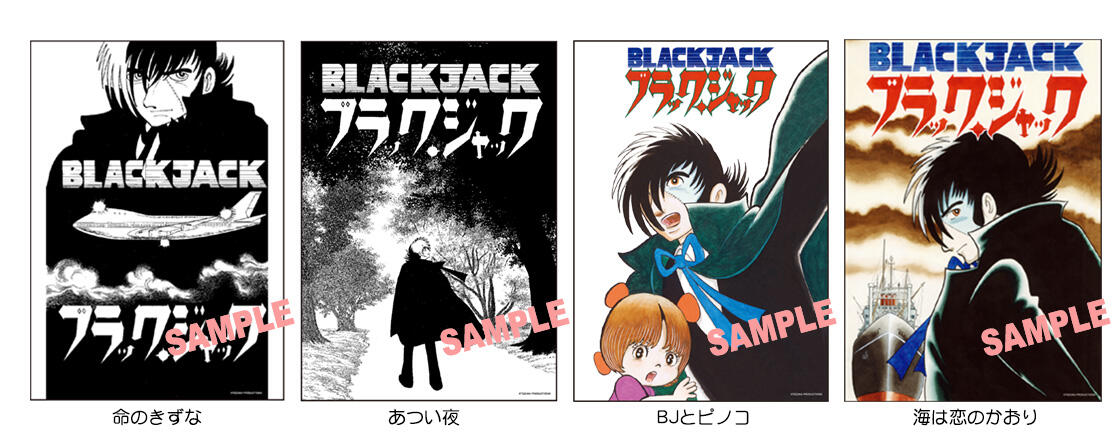 ブラック・ジャック」連載50周年記念【BLACK JACK LIMITED SHOP】が