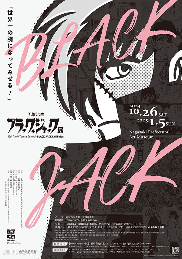 B2_BLACKJACK_01_page-0001長崎メインa.jpg