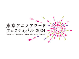 東京アニメアワードフェスティバル2024（TAAF2024）開催決定！