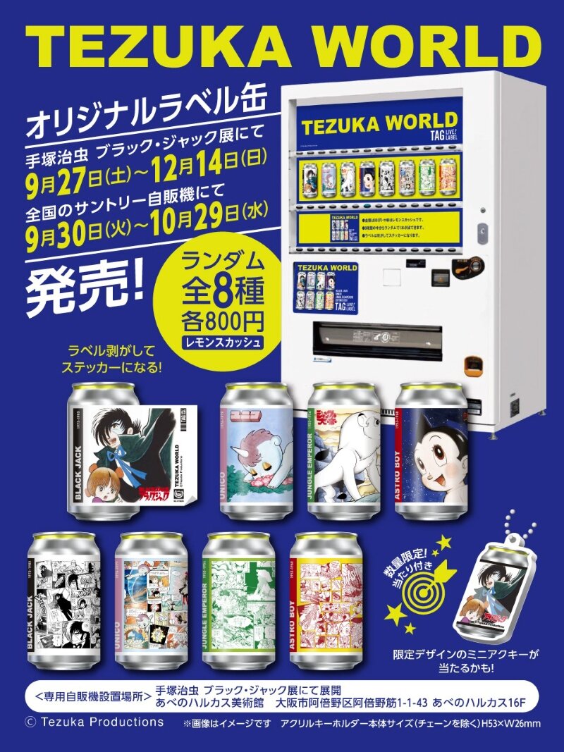 thumbnail_250919_WEB手塚コラボ.jpg