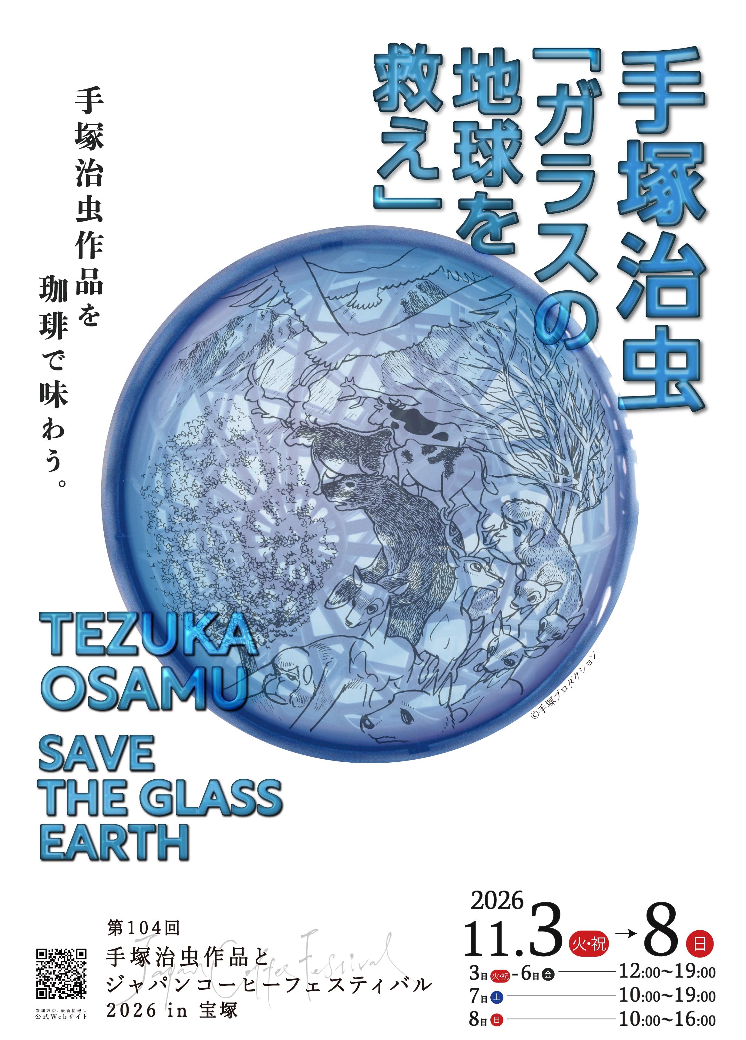 宝塚2026チラシ 表 0902.jpg