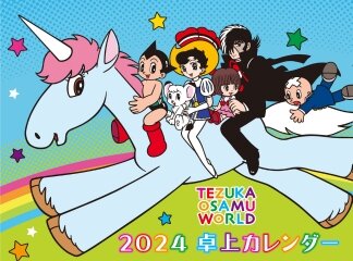 ニュース｜虫ん坊｜手塚治虫 TEZUKA OSAMU OFFICIAL