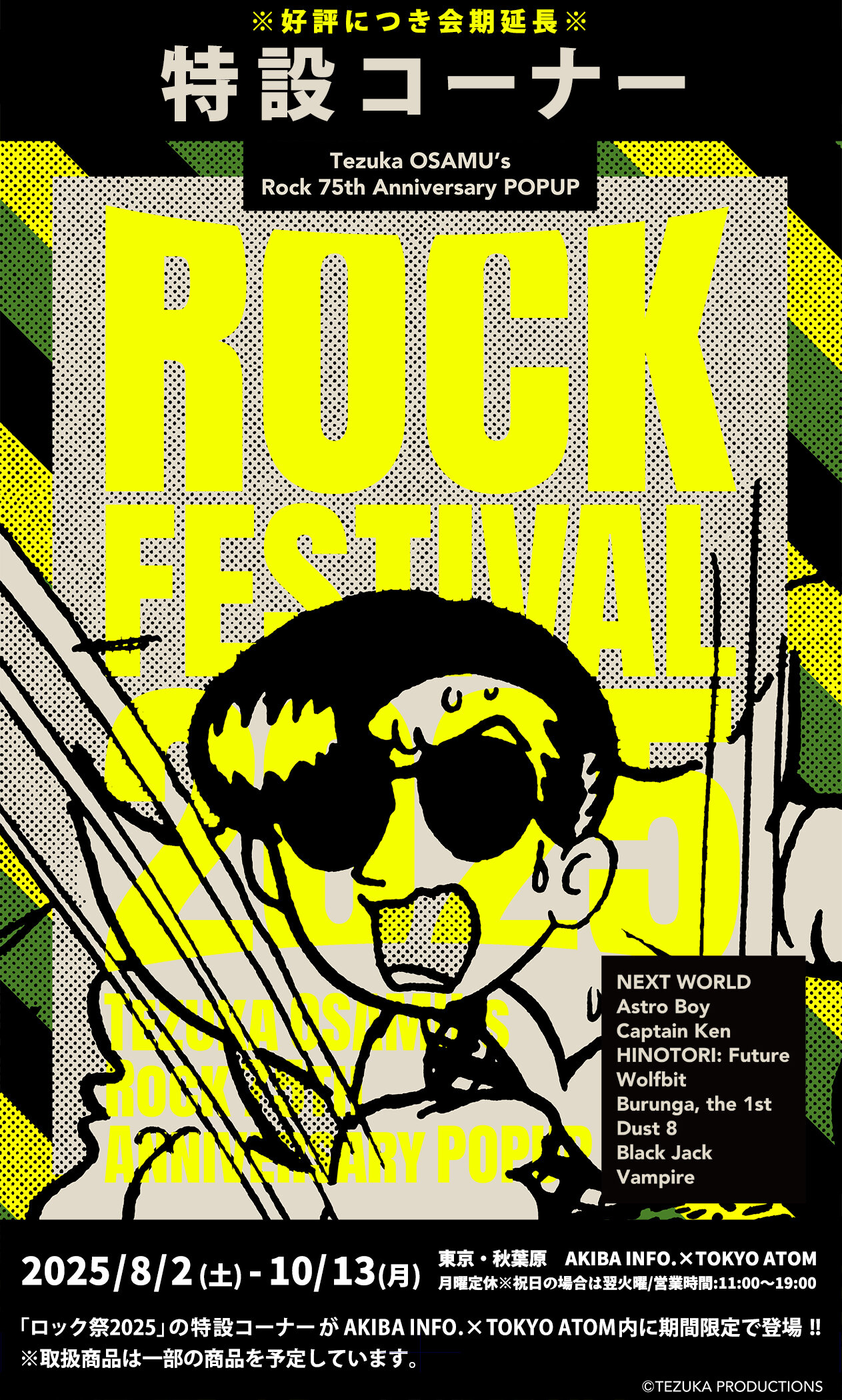 会期延長_ミニロック祭キービジュアル.jpg