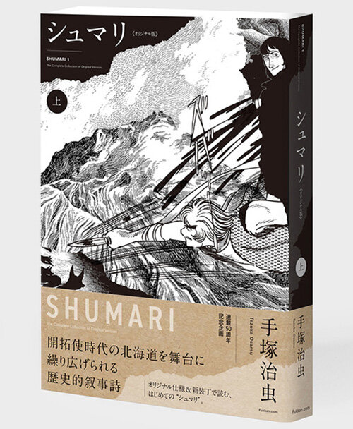 シュマリ_1.jpg
