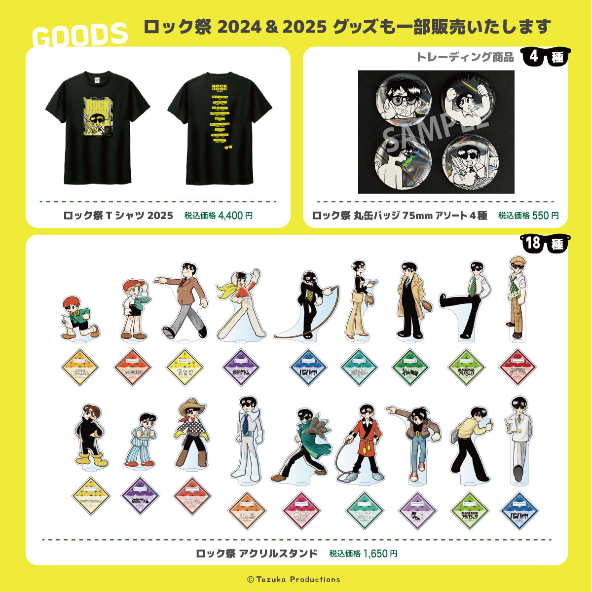 ロック祭過去商品W1200_001.jpg