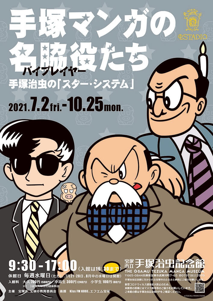 83th poster_nyuko_web_shusei.jpg