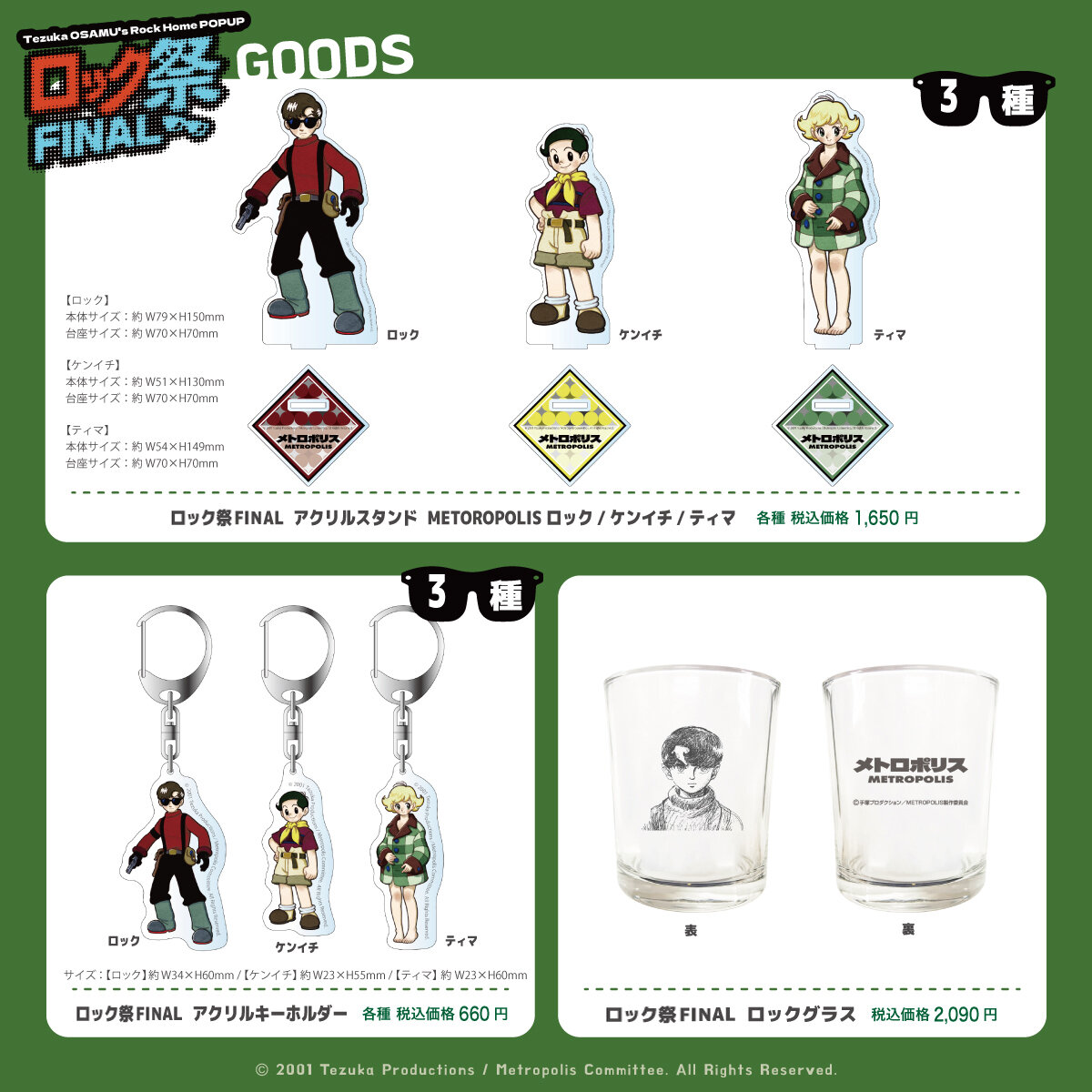 ロック祭(フェスティバル)FINAL」グッズ情報☆新宿マルイ アネックス