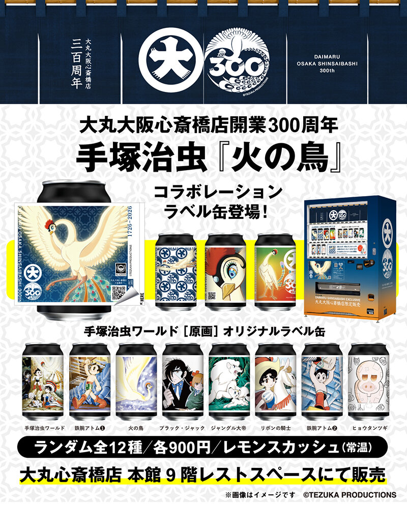 新商品】手塚治虫キャラクターズ 原画オリジナルラベル缶が、大丸