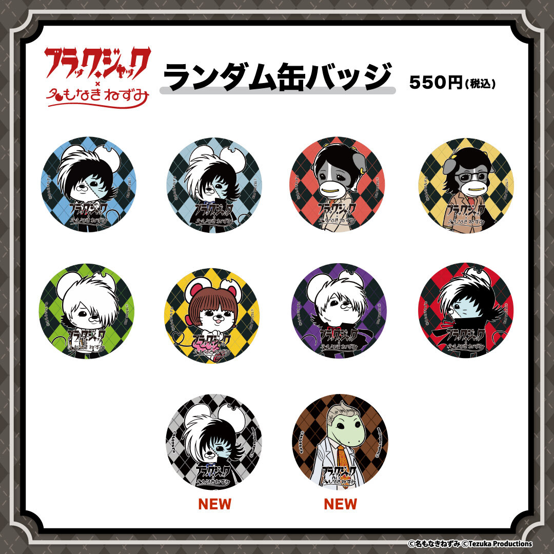 【名もなきねずみ】BJ白い正義_缶バッジ告知.jpg