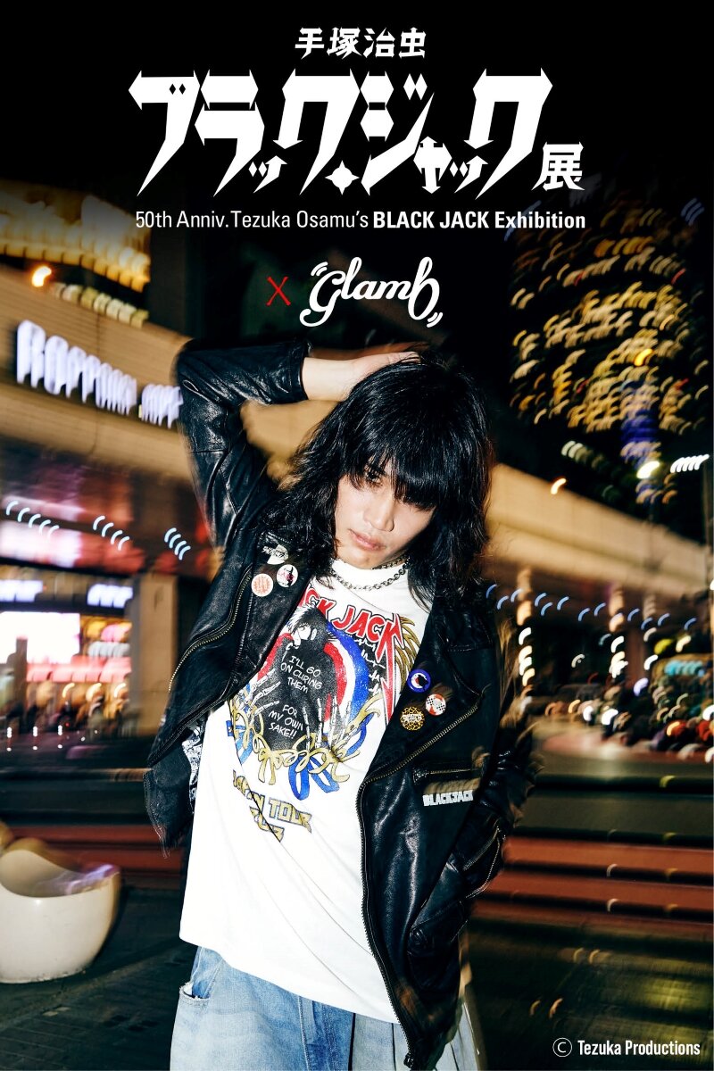 ブラック・ジャック』50 周年 × glamb コラボレーションアイテム 販売 