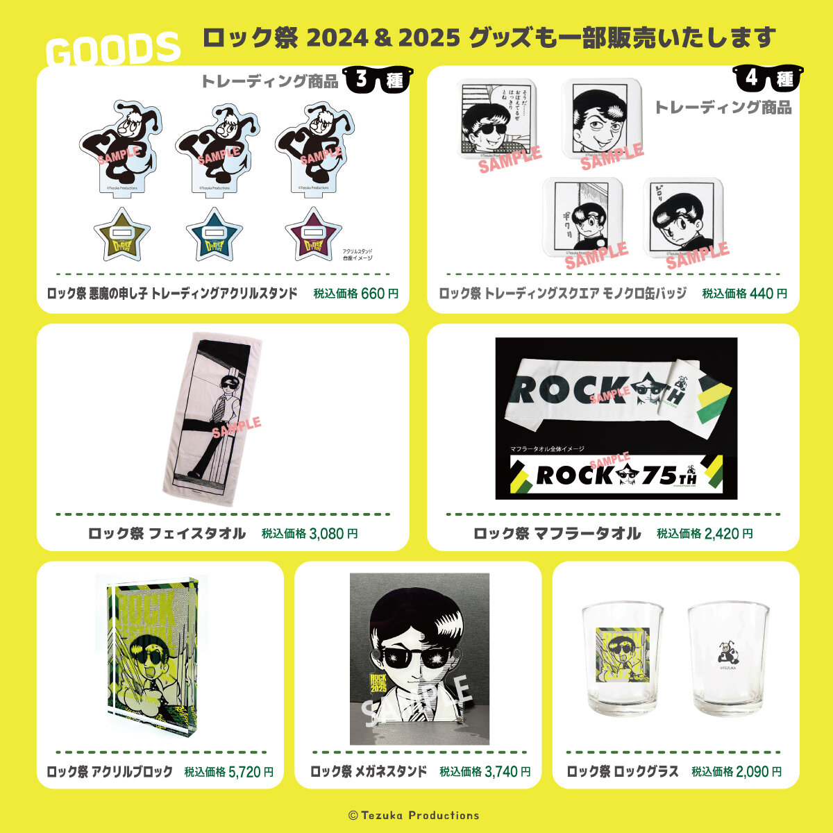 ロック祭過去商品W1200_003.jpg