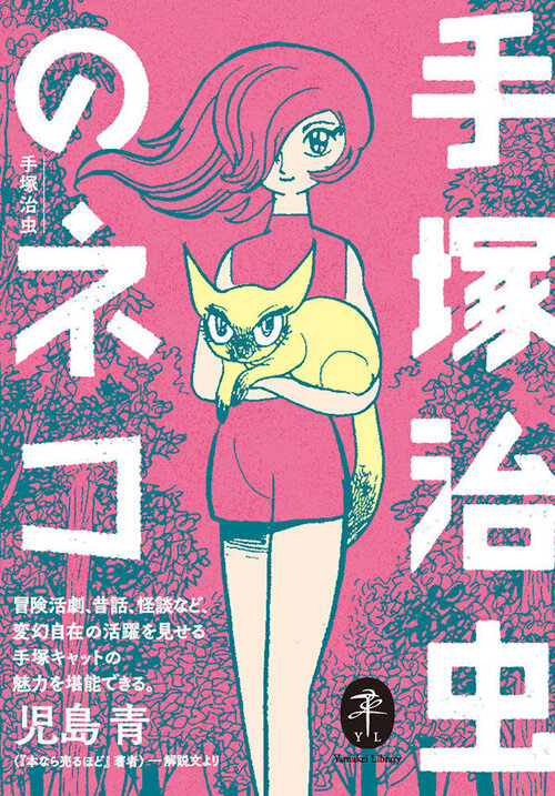手塚治虫のネコ.jpg