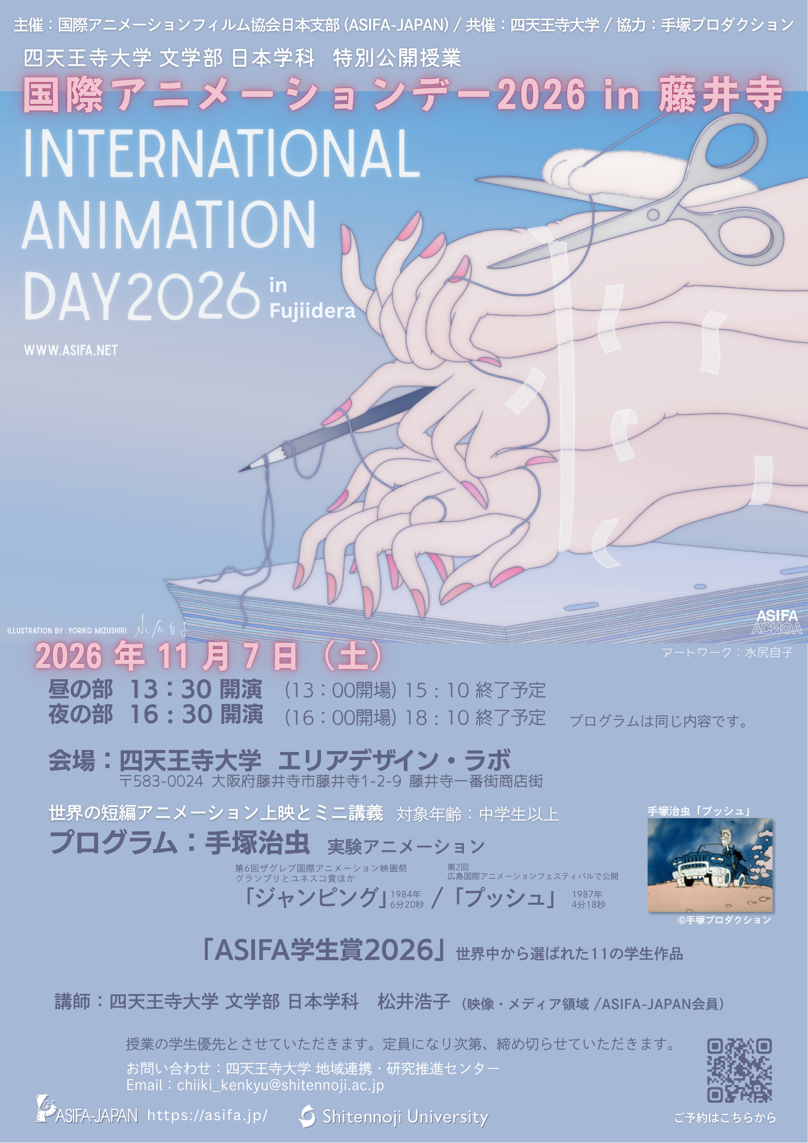 IAD26_poster_fujiidera.png