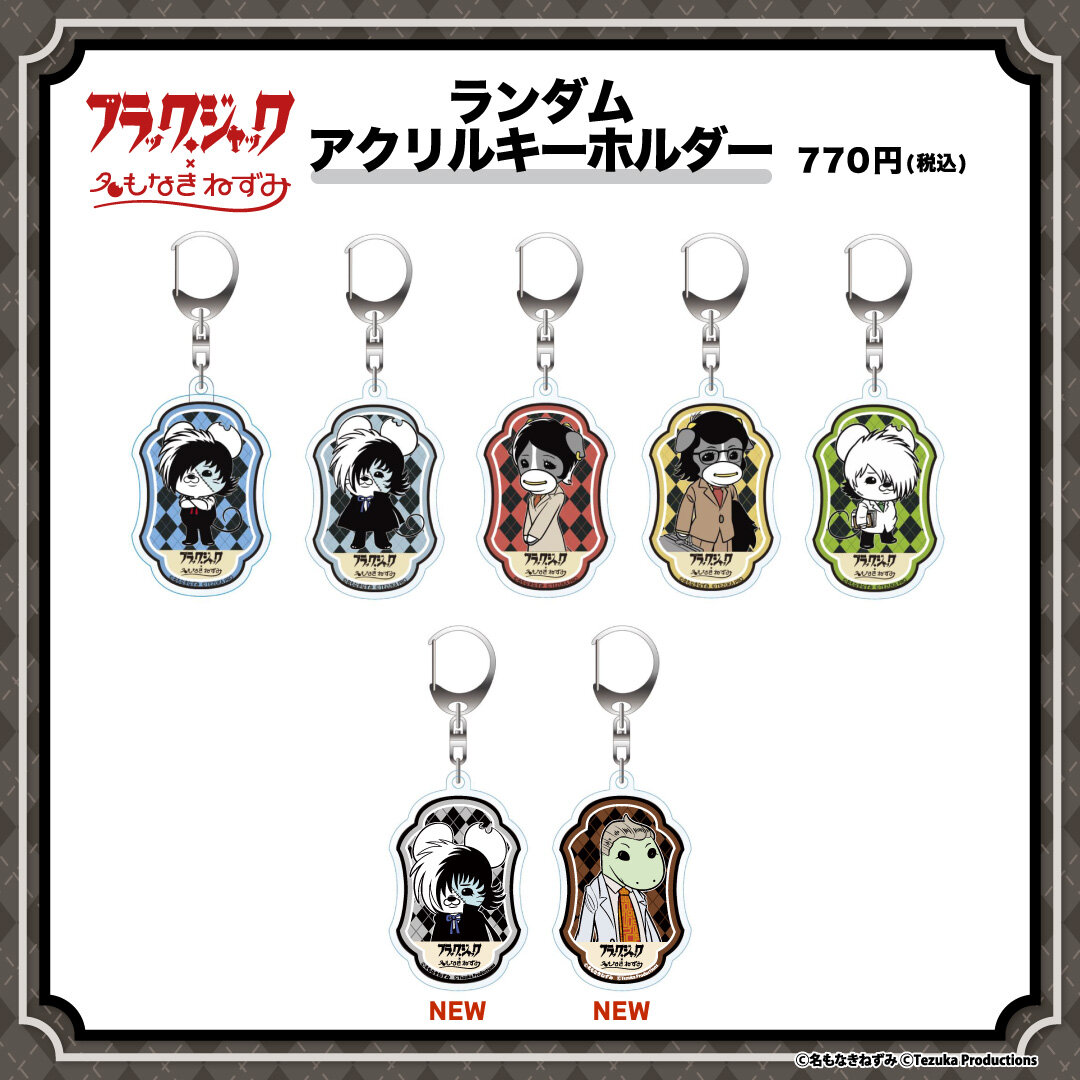 【名もなきねずみ】BJ白い正義_アクキー告知.jpg