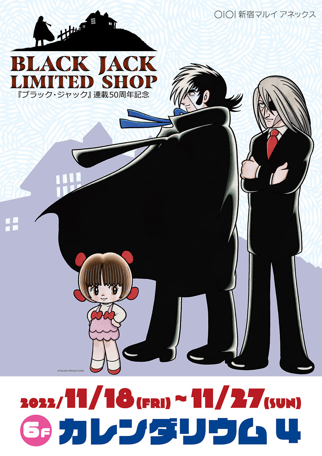 ブラック・ジャック」連載50周年記念【BLACK JACK LIMITED SHOP】が 