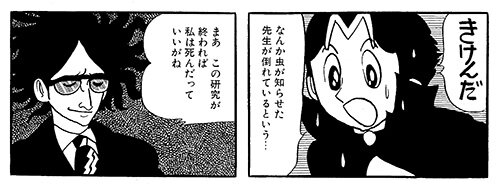 c20250630_nrmq_dast8_manga02.jpg