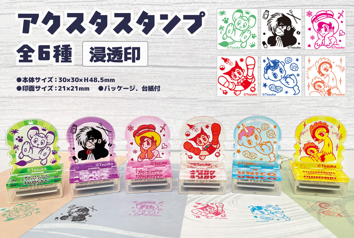 アクスタスタンプ6種W1200.jpg