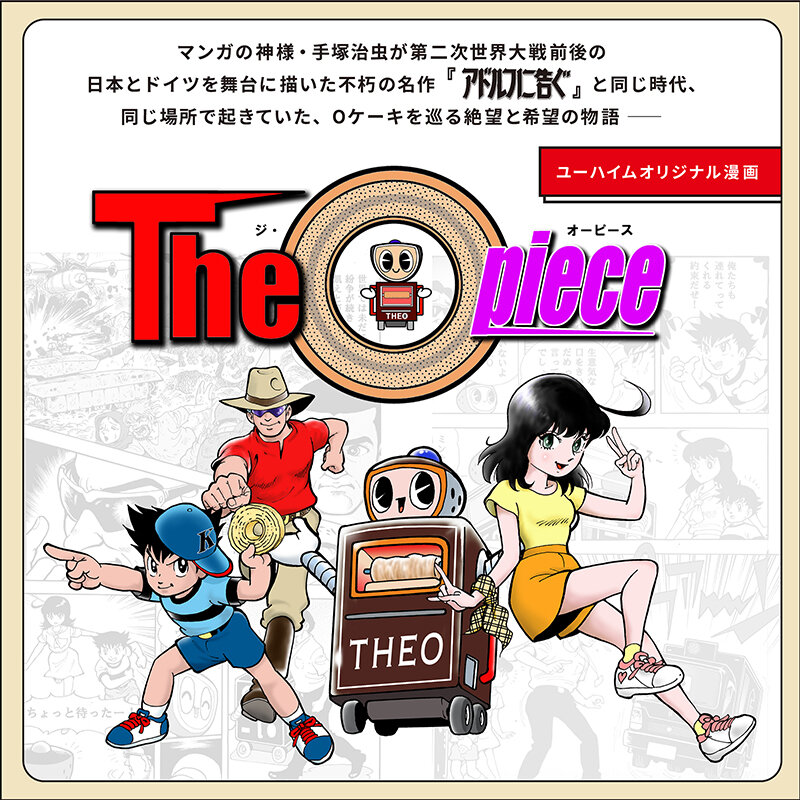 ユーハイム_バナー_1031_800x72 (1).jpg