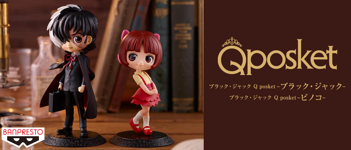 新商品】手塚治虫の名作が、Q posketに登場！｜虫ん坊｜手塚治虫 TEZUKA OSAMU OFFICIAL