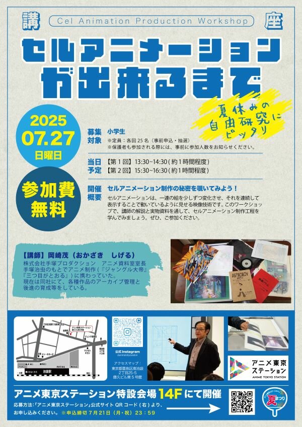 202507217月27日　岡崎さんによる制作工程講座と素材体験コーナー【A4】RGB.jpg