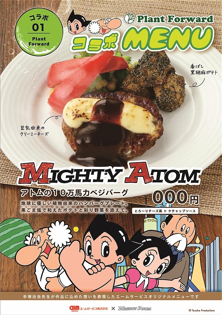 新商品】手塚キャラクターたちとエームサービスのコラボメニューが登場