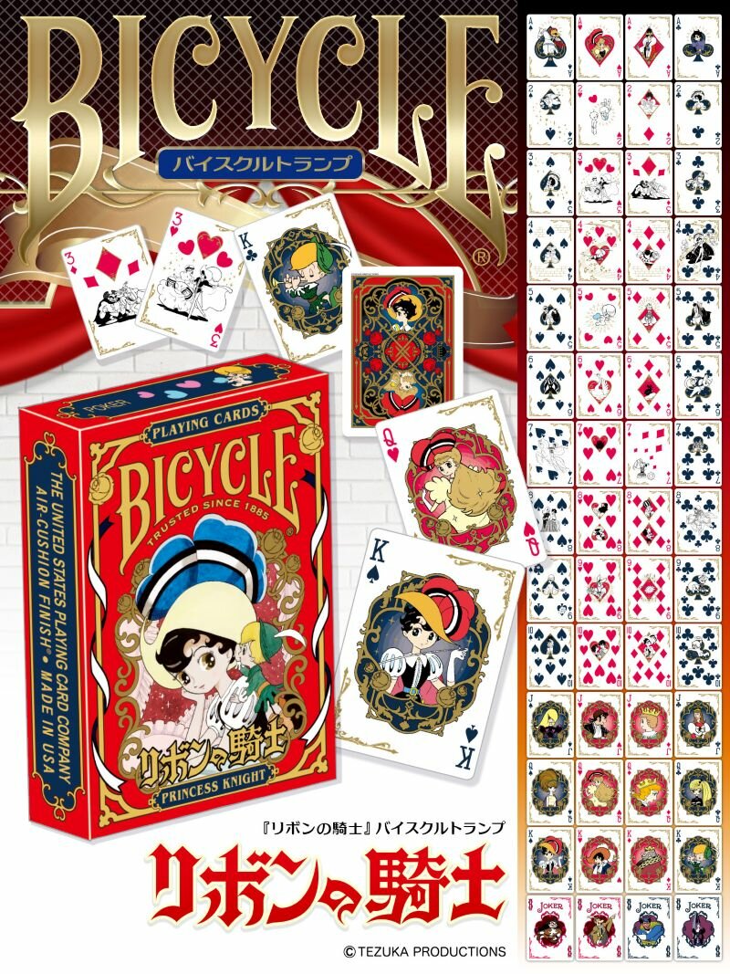 投稿用画像_リボンの騎士バイスクル (2).jpg