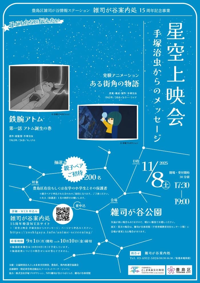 flyer_jyoueikai_zoshigaya_omote1.jpg