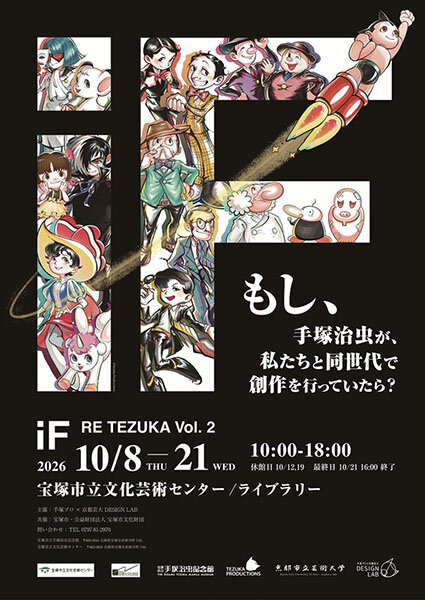 iF_Re-Tezuka_vol2.jpg
