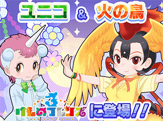 人気アプリゲーム「けものフレンズ3」と手塚キャラクターのコラボが決定！