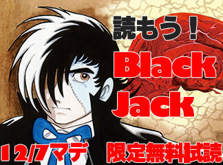 blackjack ブラックジャック　全巻セット　どろろ