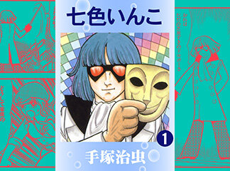 auブックパス、青春時代プレイバック！80年代少年漫画フェア 30％OF...