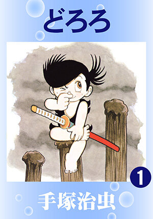 n20250801_dororo_shoei.jpg