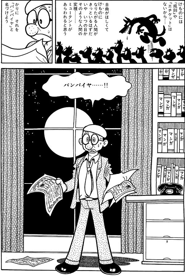 n20250911_01_ebook_manga_vampaire.jpg