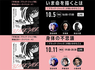お知らせ|虫ん坊|手塚治虫 TEZUKA OSAMU OFFICIAL