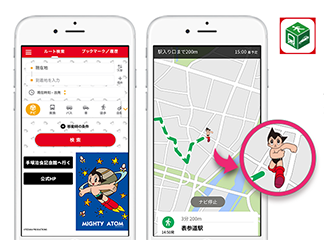 総合ナビゲーションアプリ『NAVITIME』着せ替えアイテムに「鉄腕アト...
