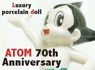 【新商品】アトムデビュー７０周年記念　高級磁器人形