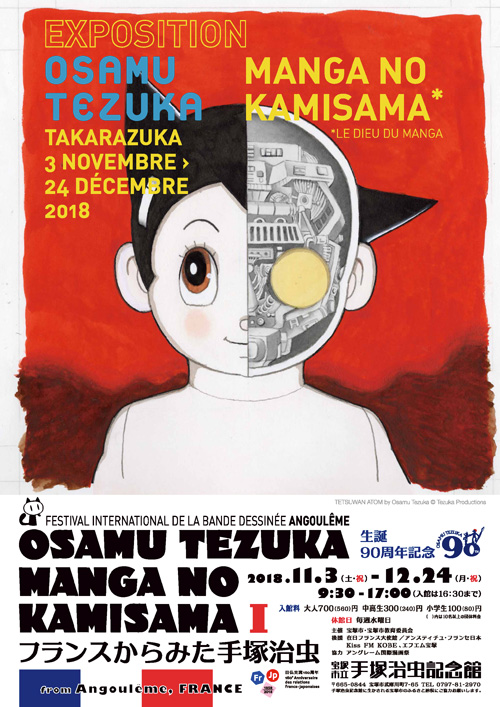 第75回 企画展 生誕90周年記念「OSAMU TEZUKA MANGA NO KAMISAMA 1 